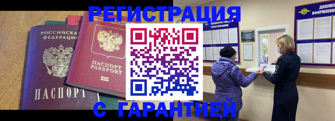 прописка регистрация в Новокубанске