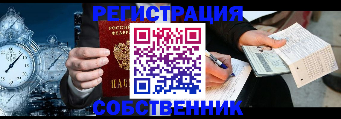 временная регистрация собственник в Новокубанске